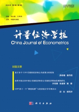 计量经济学报杂志